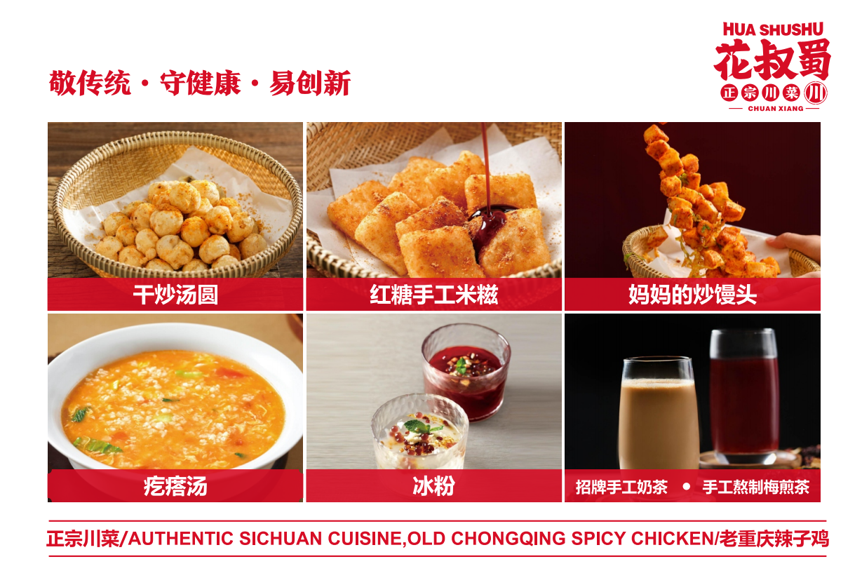 《花叔蜀新派川菜--回归中式餐饮的“锅气”！》