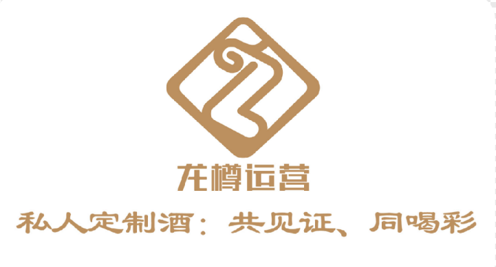 龙樽运营私人定制：共见证、同喝彩-中国热点教育网