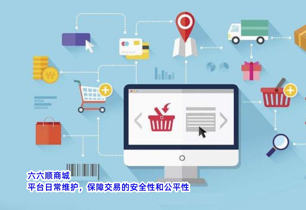 六六顺商城：重新定义中国电商新零售，商品的利润与消费者共享